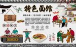 特色面馆