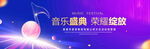音乐盛典
