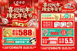 蛇年珠宝促销宣传海报