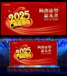 红色大气2025蛇年企业年会