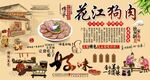 花江狗肉