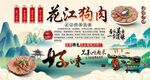 花江狗肉