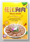 花江狗肉