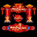 店庆拱门