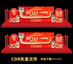 年会舞台