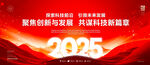 2025科技会议背景