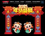 2025年货节门头