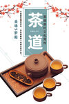 茶道