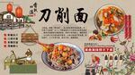 刀削面背景墙