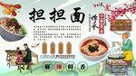 担担面背景墙