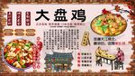 大盘鸡背景墙