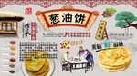 葱油饼背景墙