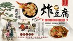 炸豆腐背景墙