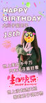 生日展架 离职易拉宝 欢迎海报
