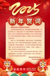 新年贺词