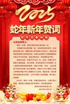 新年贺词
