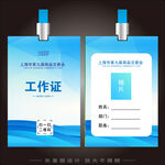 企业工作证