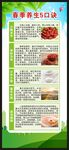 春季养生展架