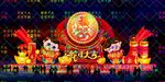 新年快乐 彩灯