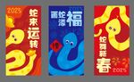 蛇年海报