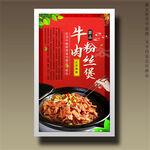 牛肉粉丝煲