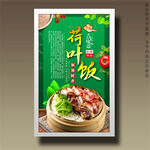 荷叶饭