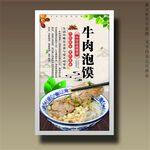 牛肉泡馍羊肉泡馍