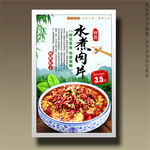 水煮肉片