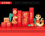 春节美陈