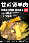 甘蔗煲羊肉