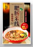 肥肠米线