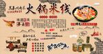 火锅米线