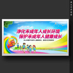保护未成年人关爱儿童