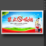 禁止吸烟