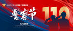 警察节