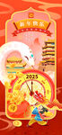 2025蛇年快乐
