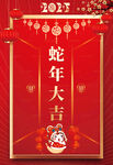 蛇年海报