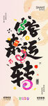 蛇年2025新年春节心愿海报