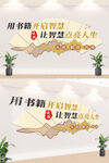 阅读文化墙