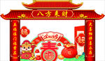 新年美陈