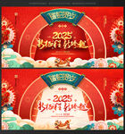 2025企业年会背景