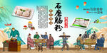 石磨肠粉