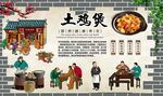 土鸡煲