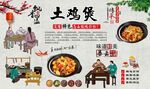 土鸡煲