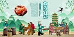 金凤扒鸡