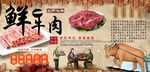 鲜牛肉背景墙