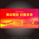 舞蹈背景