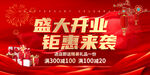 盛大开业