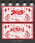 2025剪纸