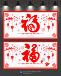 福字剪纸